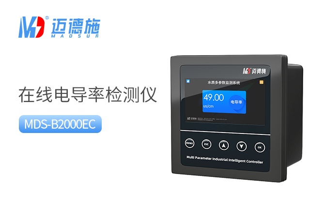 在線電導(dǎo)率檢測儀 在線電導(dǎo)率檢測儀