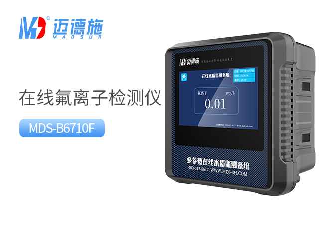 在線(xiàn)余氟檢測(cè)儀 在線(xiàn)余氟檢測(cè)儀
